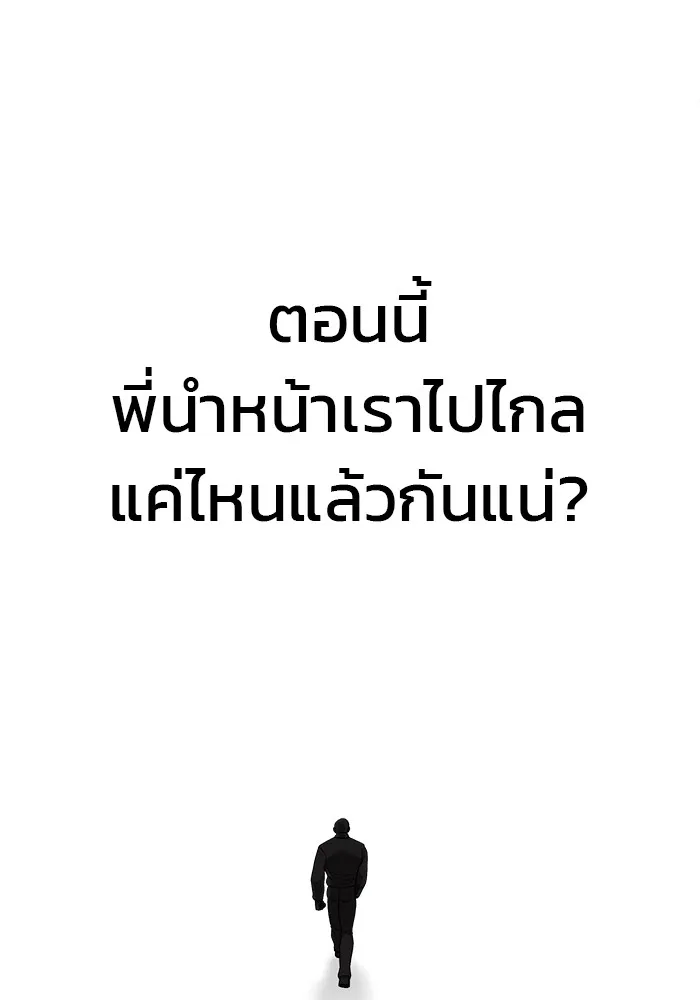 เลวฟาดเลว ตอนที่ 70 รูปที่ 14