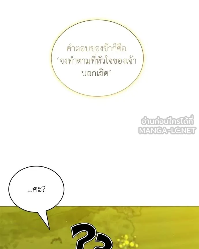 คนสวนโลกฮันเตอร์ ตอนที่ 88 รูปที่ 80