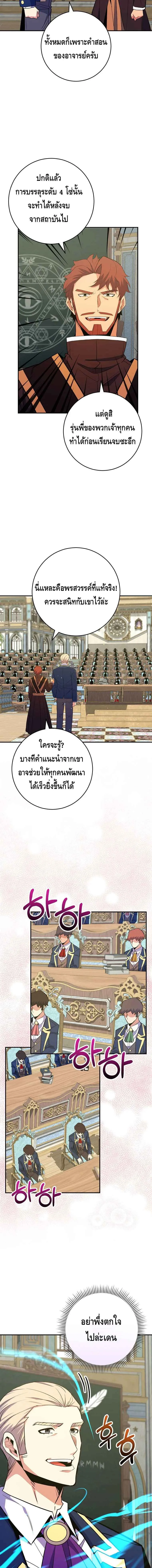 Reincarnated as a Genius Prodigy of a Prestigious Family เด_กกำพร_าอย_างฉ_นได_กล_บมาเก_ดใหม_ในตระก_ลข_นนางซะง_น ตอนที่ ตอนที่ 37 รูปที่ 16