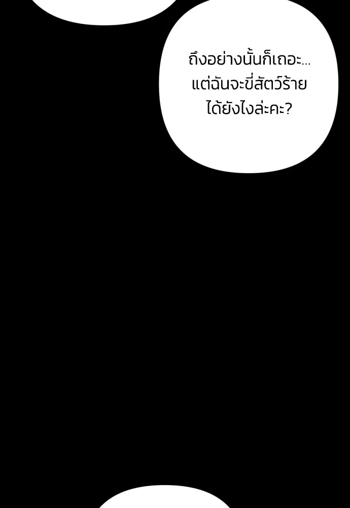 ฉันจะจีบท่านดยุกแดนเหนือ ตอนที่ 83 รูปที่ 17