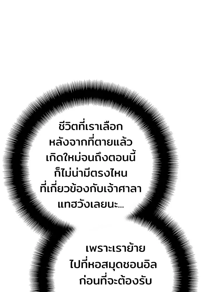 เส้นทางสู่เทพมาร ตอนที่ 52 รูปที่ 29