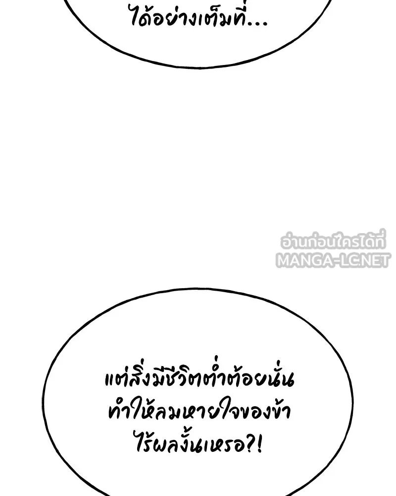 ปลูกผักพิชิตหอคอย ตอนที่ 120 รูปที่ 90