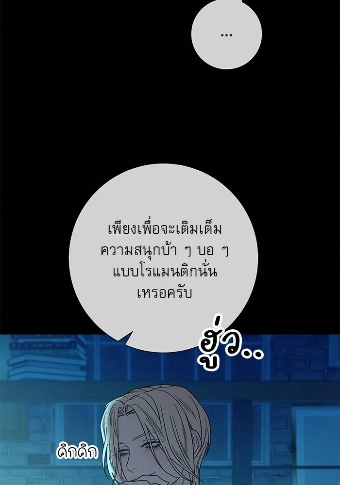 ปฏิบัติการรักวุ่นหัวใจ ตอนที่ 60 รูปที่ 76