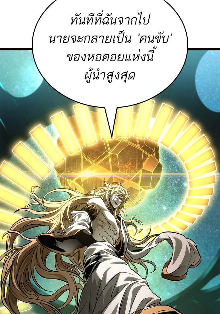 หลังวันสิ้นโลก ตอนที่ 167 รูปที่ 38