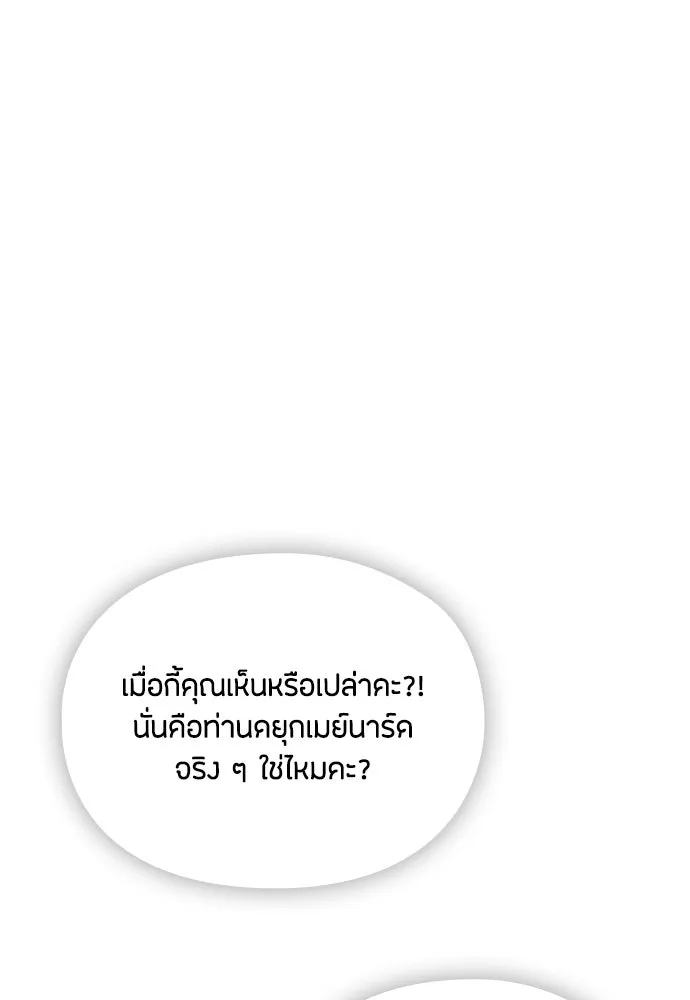 ลูกสาวตัวปลอมของท่านดยุก ตอนที่ 12 รูปที่ 104