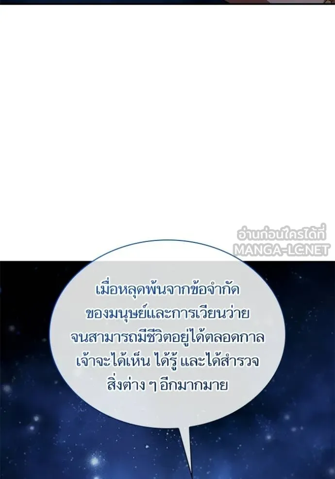 ชาตินี้น้องขอ ตอนที่ 194 รูปที่ 149