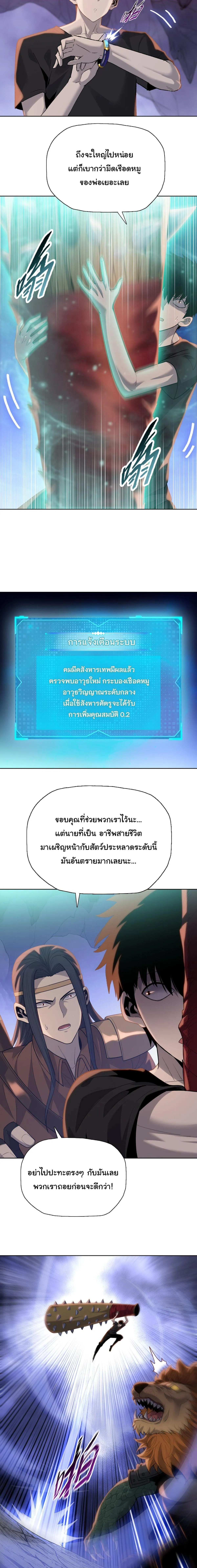 Pig Slayer พ_ช_ตโลกด_วยม_ดเช_อดหม_ ก_สมเหต_สมผลใช_ไหม ตอนที่ ตอนที่ 37 รูปที่ 8