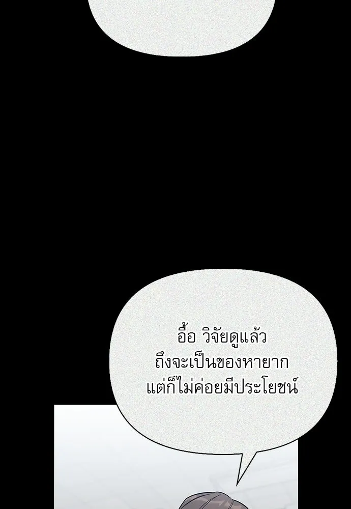 ชีวิตฮีลใจนายฮันเตอร์คลาส S ตอนที่ 35 รูปที่ 40