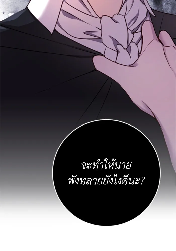 ตัวร้ายอย่างฉันขออยู่อย่างสงบ ตอนที่ 13 รูปที่ 131