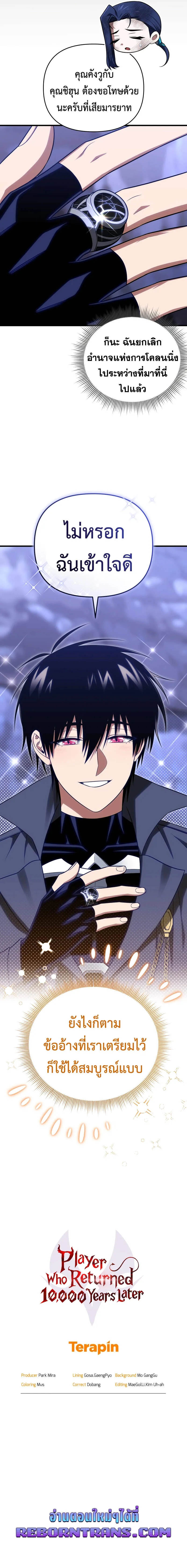 Player Who Returned 10_000 Years Later เพลเยอร_ผ_กล_บมาในรอบหม_นป_ ตอนที่ ตอนที่ 109 รูปที่ 18