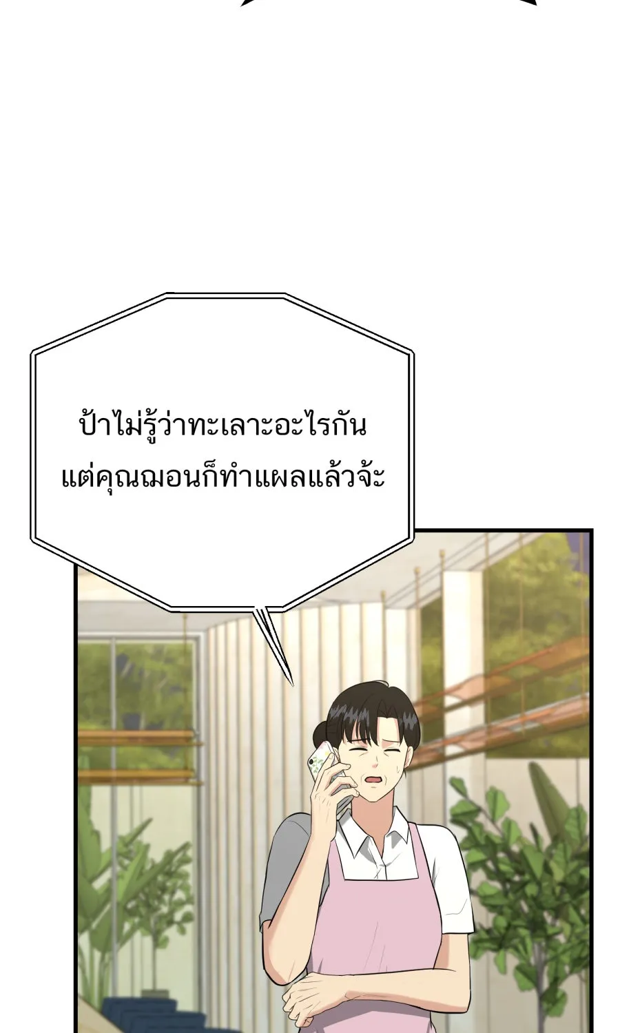 ตื่นมาอีกทีก็เป็นนายเอกไปซะแล้ว ตอนที่ 60 ตัดสินใจ รูปที่ 31