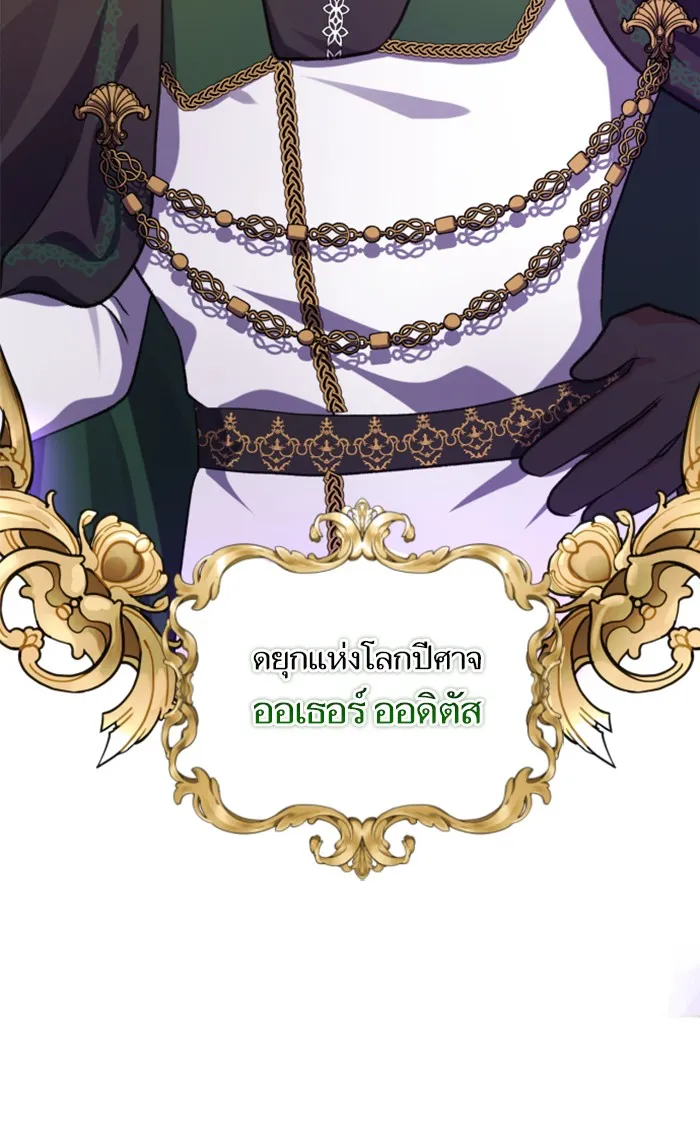 บุตรสาวของดยุกปีศาจ ตอนที่ 17 รูปที่ 4