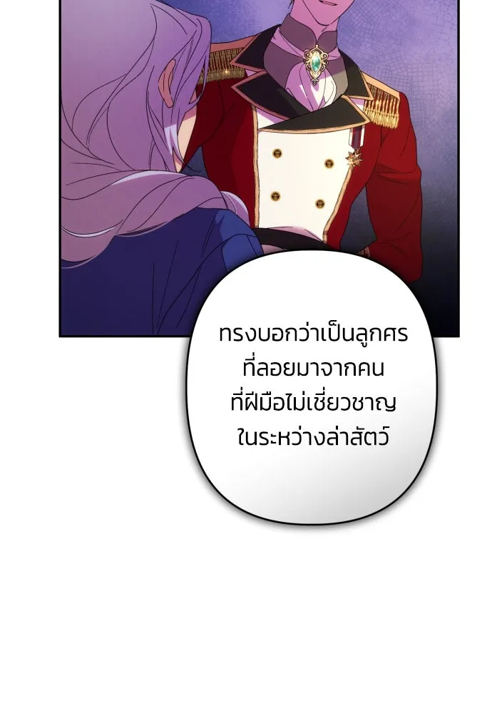 ฉันจะจีบท่านดยุกแดนเหนือ ตอนที่ 63 รูปที่ 71