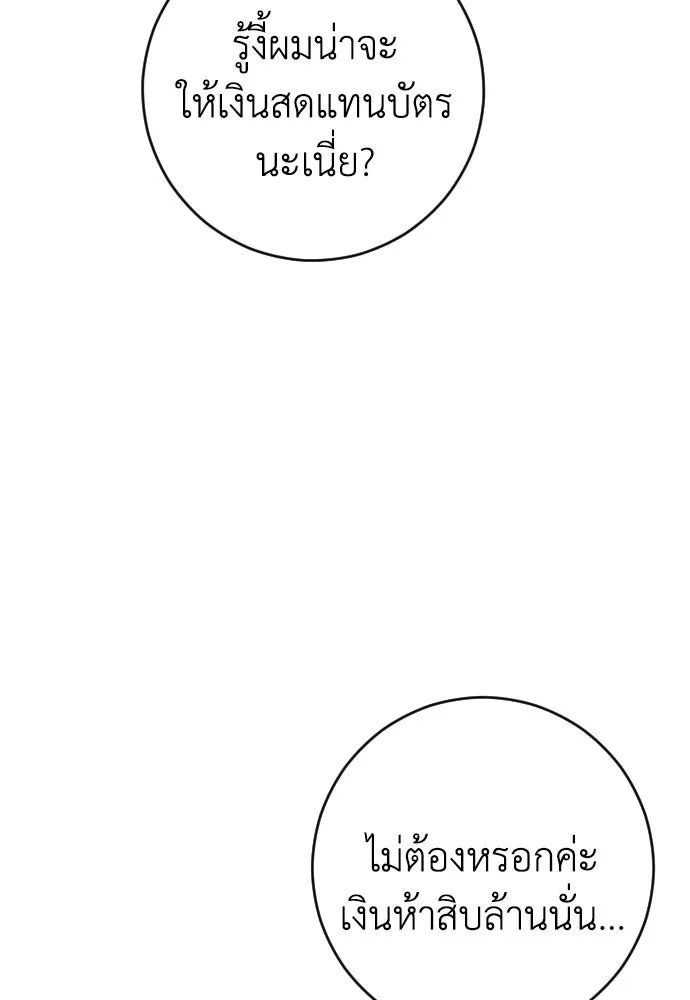 รักไร้ราคา ตอนที่ 50 รูปที่ 79