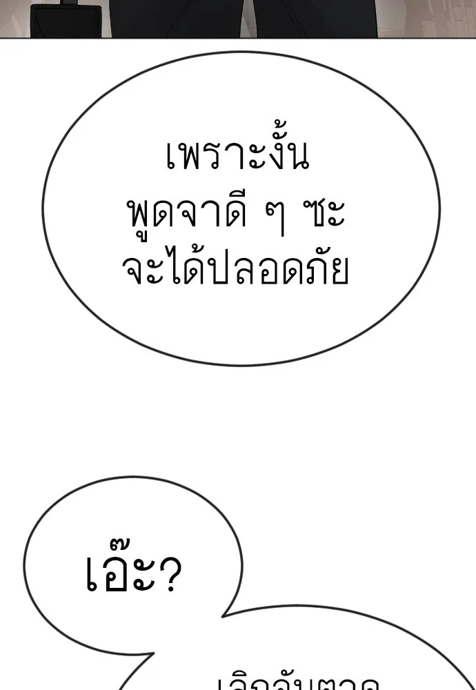 ยุคแห่งยอดมนุษย์ ตอนที่ 82 รูปที่ 155