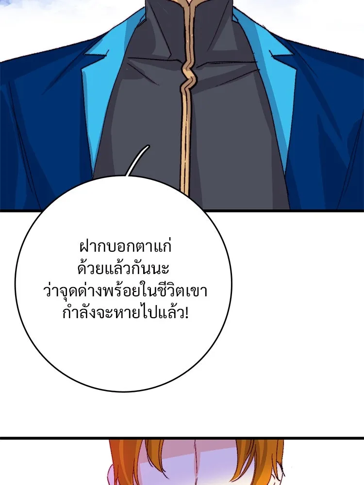 Bring the Love ตอนที่ 134 รูปที่ 88