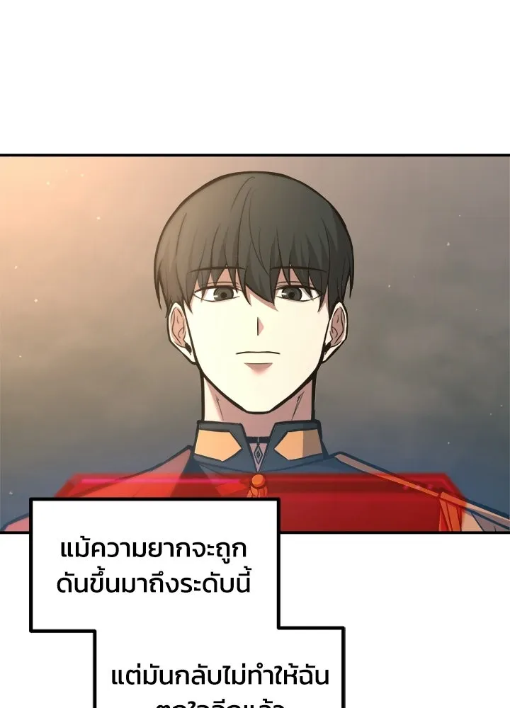 ผู้พิชิตเกมป้องกันฐาน ตอนที่ 153 รูปที่ 7