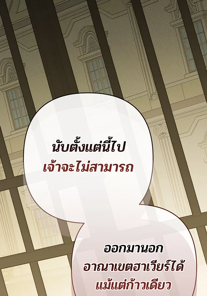 หนูน้อยทรราช ตอนที่ 70 รูปที่ 98