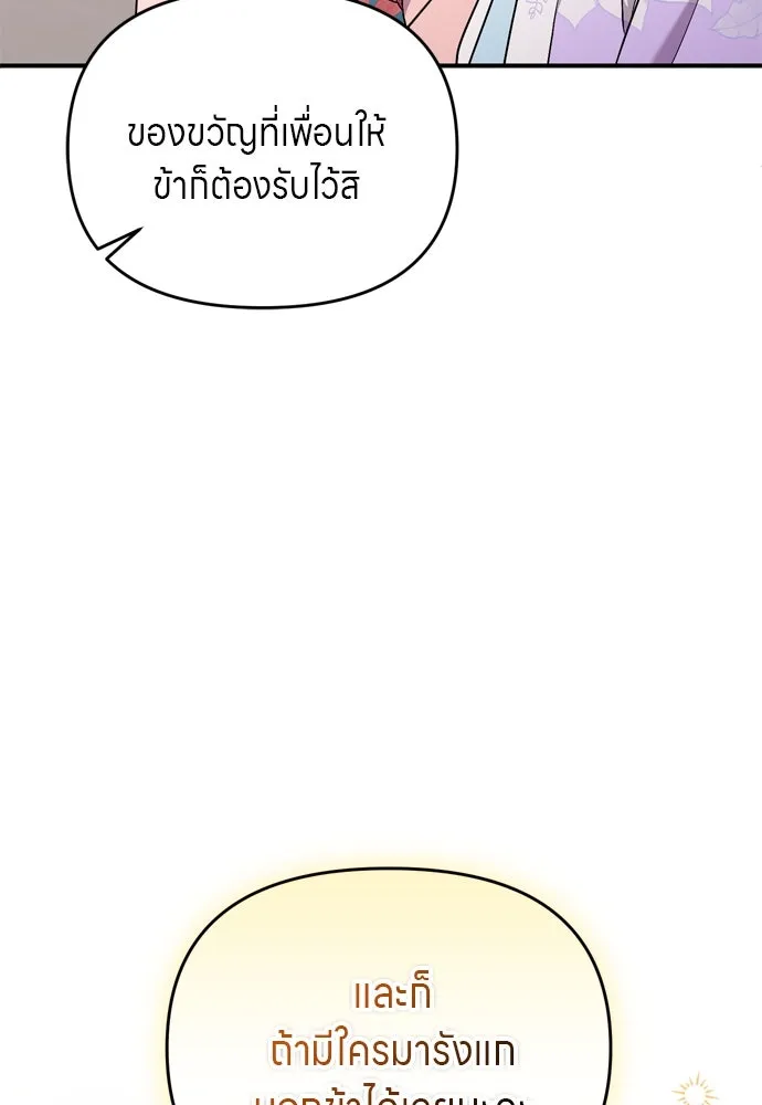 ข้าเนี่ยนะเป็นพระสนม ตอนที่ 52 ฮ้า! พระสนมบิน! รูปที่ 92