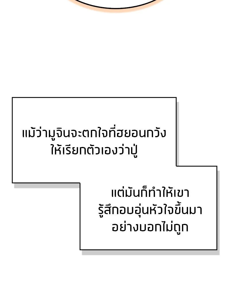 สุดยอดเทรนเนอร์แห่งยุทธภพ ตอนที่ 26 คุณตา รูปที่ 146