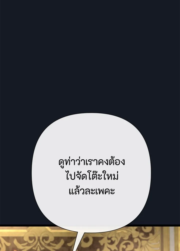 องค์ชายผู้อื้อฉาว ตอนที่ 77 รูปที่ 104