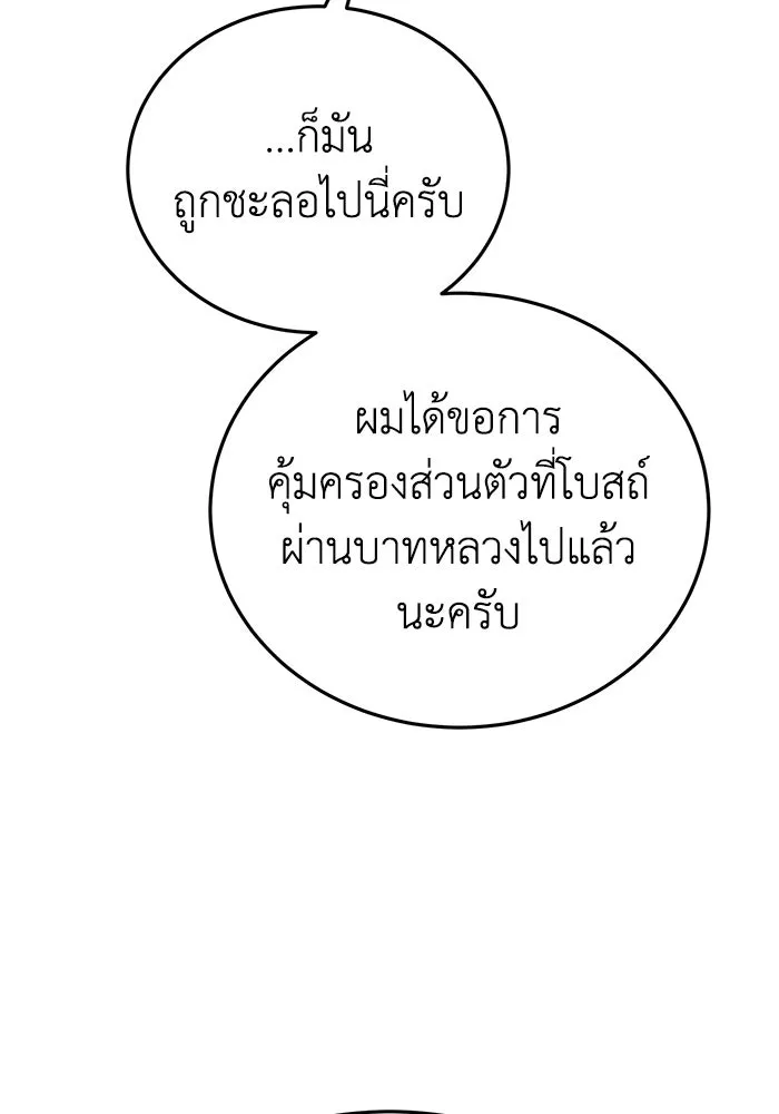 ยอดนักดาบผู้โอบอุ้มดารา ตอนที่ 23 รูปที่ 47