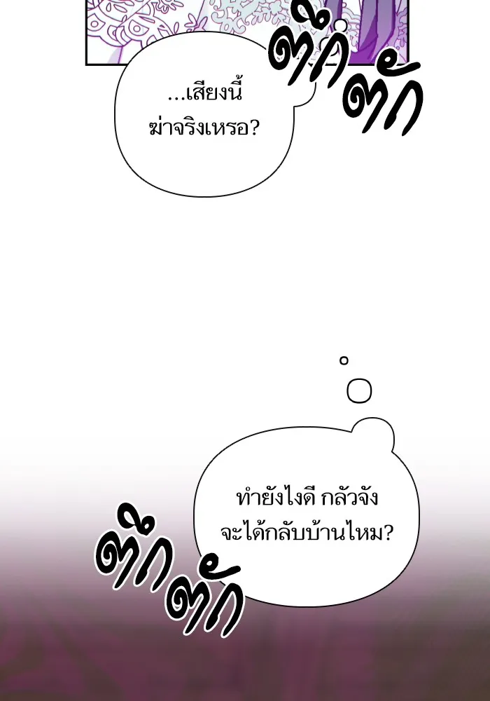 บุตรสาวของดยุกปีศาจ ตอนที่ 79 รูปที่ 94