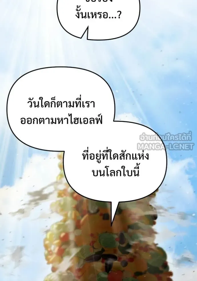 โกดังลับหลังโลกแตก ตอนที่ 57 รูปที่ 103