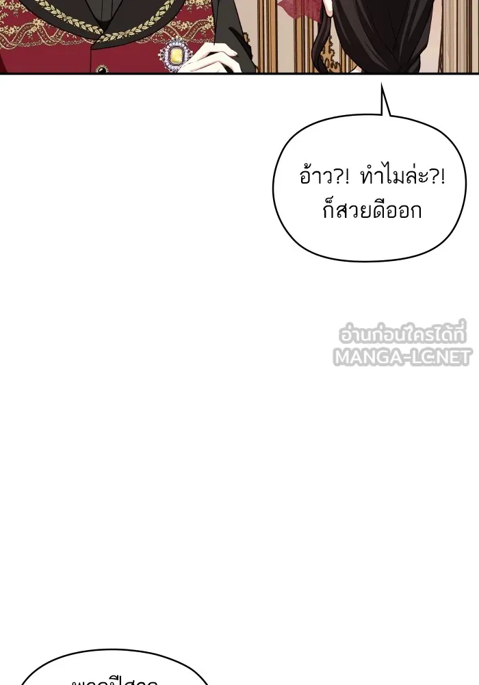 บุตรสาวของดยุกปีศาจ ตอนที่ 125 รูปที่ 48