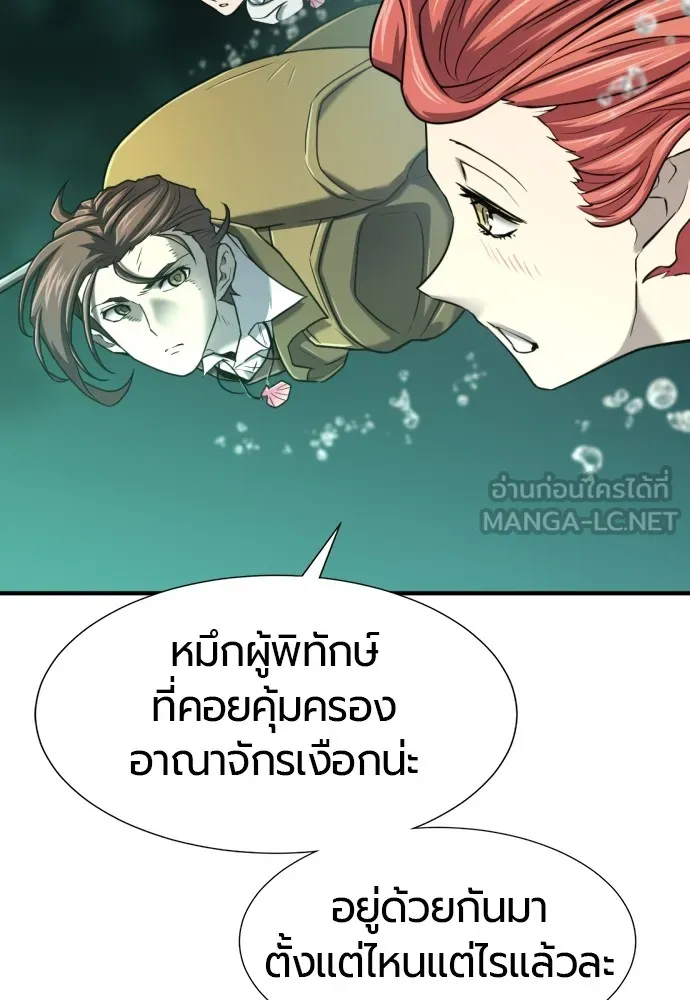 ยอดสถาปนิกผู้พิทักษ์อาณาจักร ตอนที่ 126 รูปที่ 54