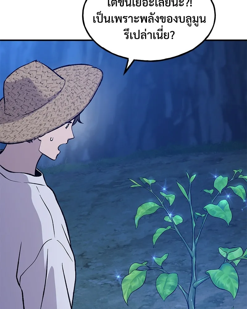 ปลูกผักพิชิตหอคอย ตอนที่ 81 รูปที่ 73