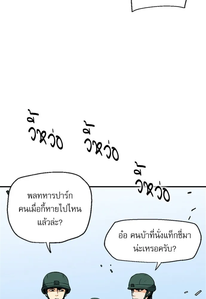 ดรูอิดแห่งสถานีโซล ตอนที่ 6 รูปที่ 64