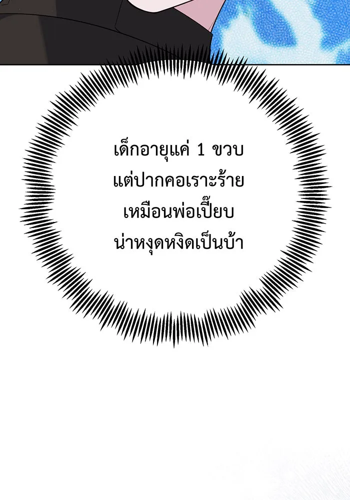 หนูน้อยทรราช ตอนที่ 31 รูปที่ 7