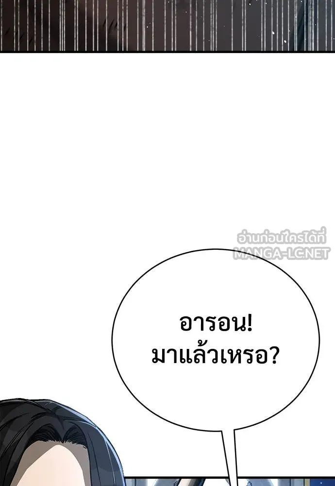 ผู้พิทักษ์เถื่อน ตอนที่ 17 รูปที่ 74