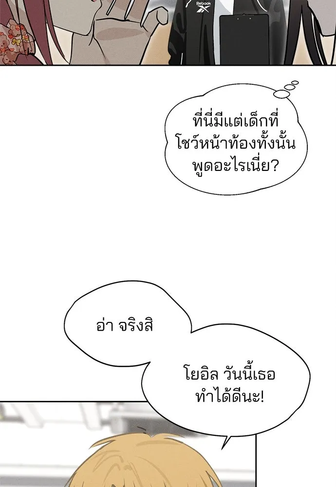 สวยเองนักเลงพอ ตอนที่ 15 รูปที่ 97