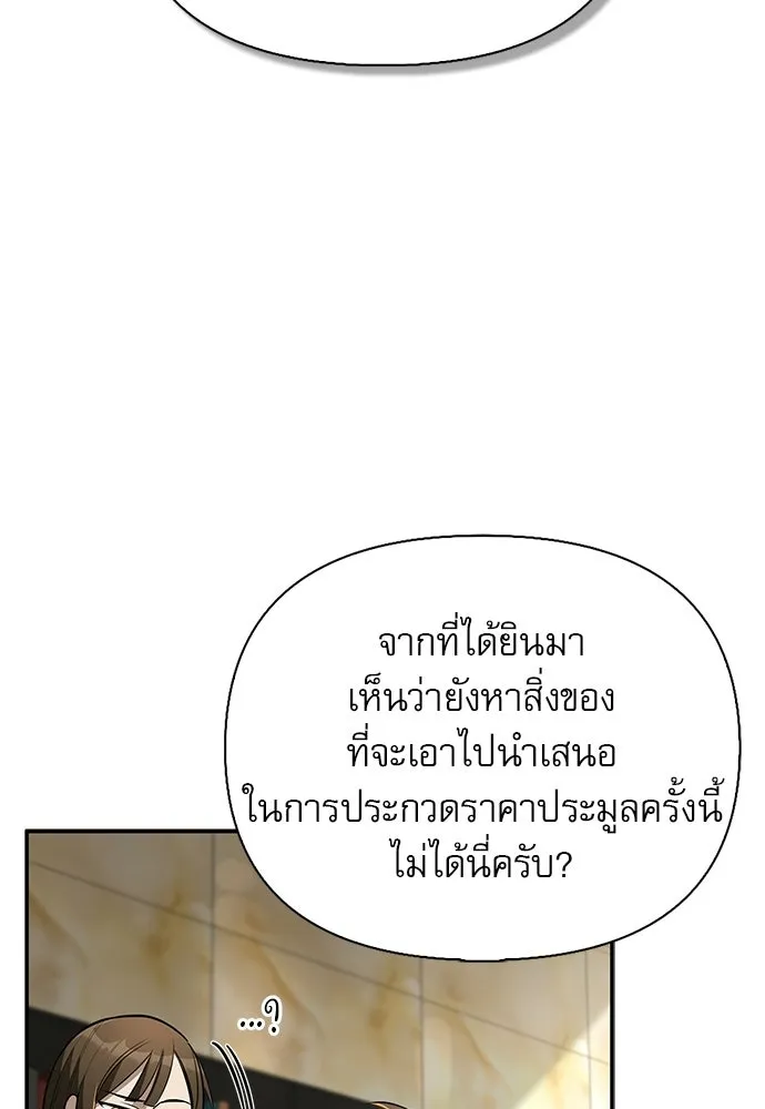 ชีวิตฮีลใจนายฮันเตอร์คลาส S ตอนที่ 40 รูปที่ 10