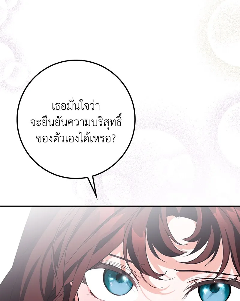 ดัชเชสเชลย ตอนที่ 24 รูปที่ 151