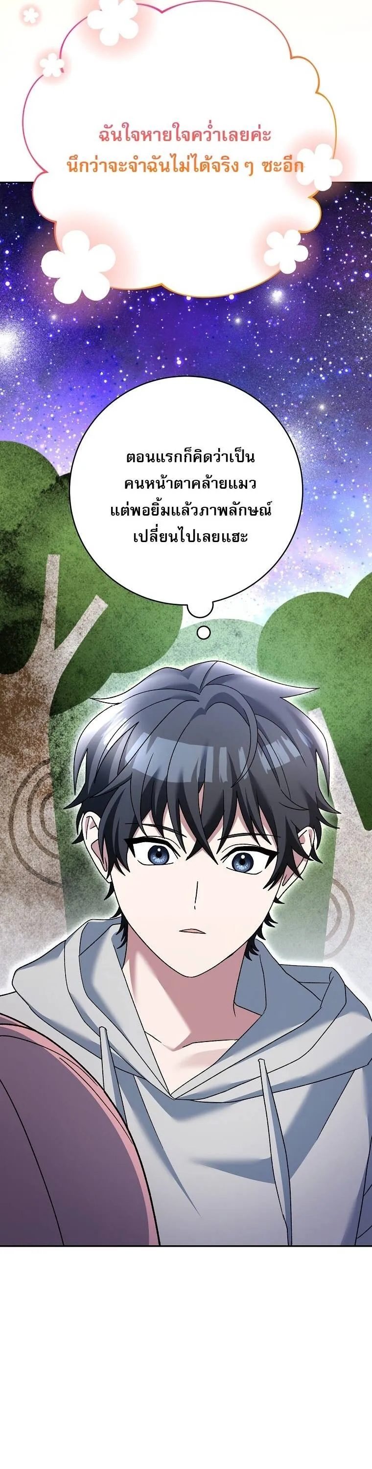 Genius Archer_s Streaming ตอนที่ ตอนที่ 87 รูปที่ 20