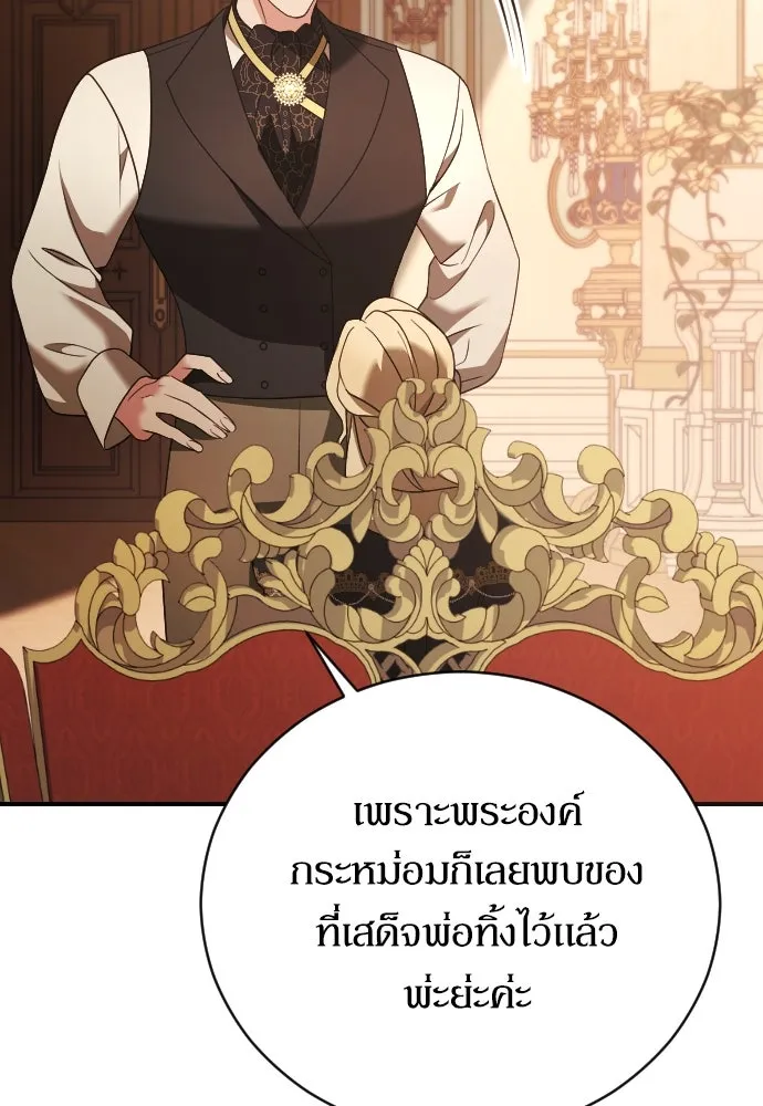 หมาป่าคู่เคียงบัลลังก์ ตอนที่ 20 รูปที่ 122