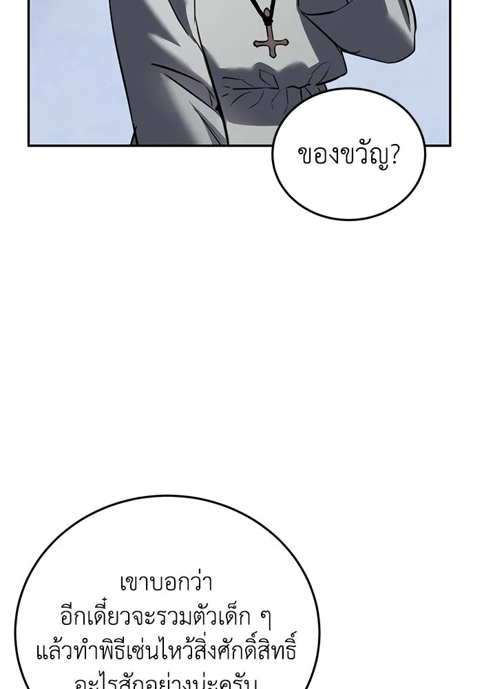 ยอดนักดาบผู้โอบอุ้มดารา ตอนที่ 48 รูปที่ 119