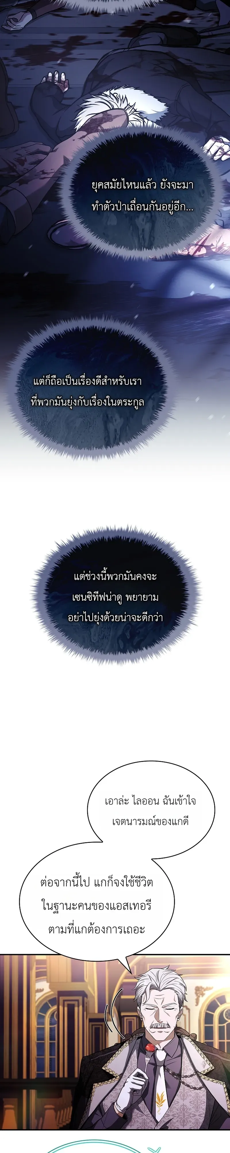 To Hell with Being Heir_ I_m going to Heal ช_างห_วตำแหน_งทายาทส_ ฉ_นขอไปใช_ช_ว_ตช_ลๆด_กว_า ตอนที่ ตอนที่ 19 รูปที่ 11