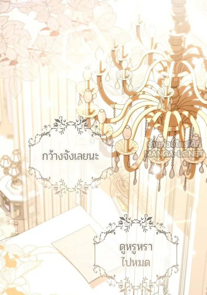 แด่ดยุกผู้สมบูรณ์แบบ ตอนที่ 34 รูปที่ 9