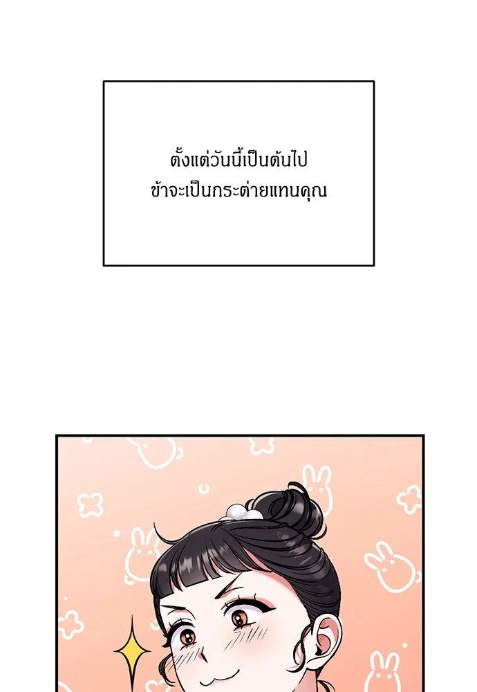 ข้าเนี่ยนะเป็นพระสนม ตอนที่ 6 ความสัมพันธ์ที่หลอกลวง รูปที่ 109