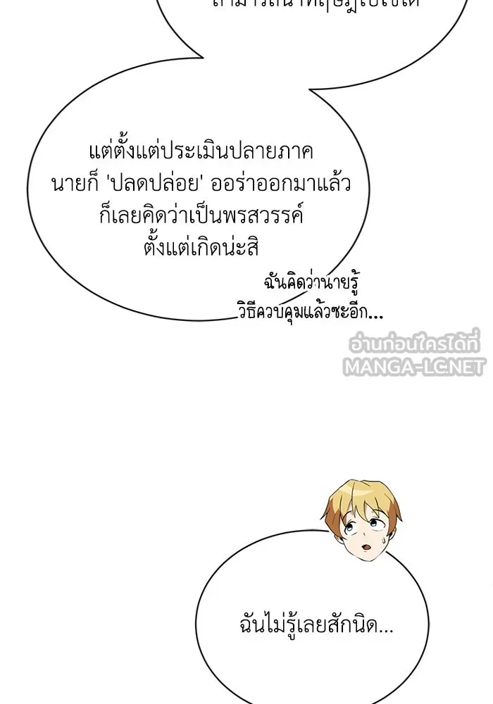 ชีวิตพลิกผันของลอร์ดผู้เกียจคร้าน ตอนที่ 71 แชมป์เปี้ยนผู้หวนคืน รูปที่ 57