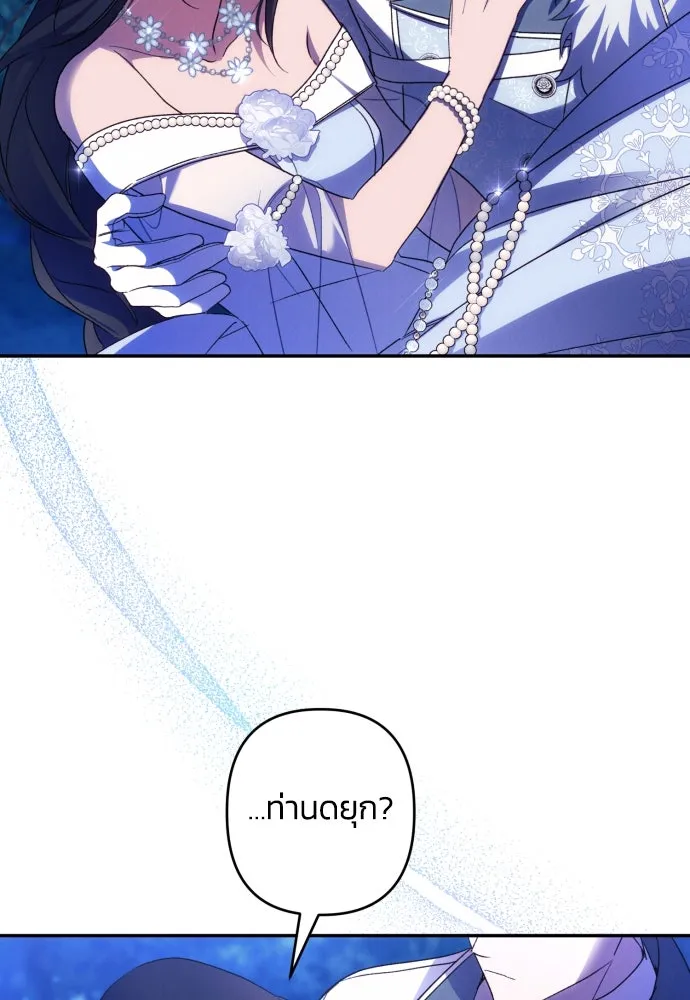 ฉันจะจีบท่านดยุกแดนเหนือ ตอนที่ 70 รูปที่ 79