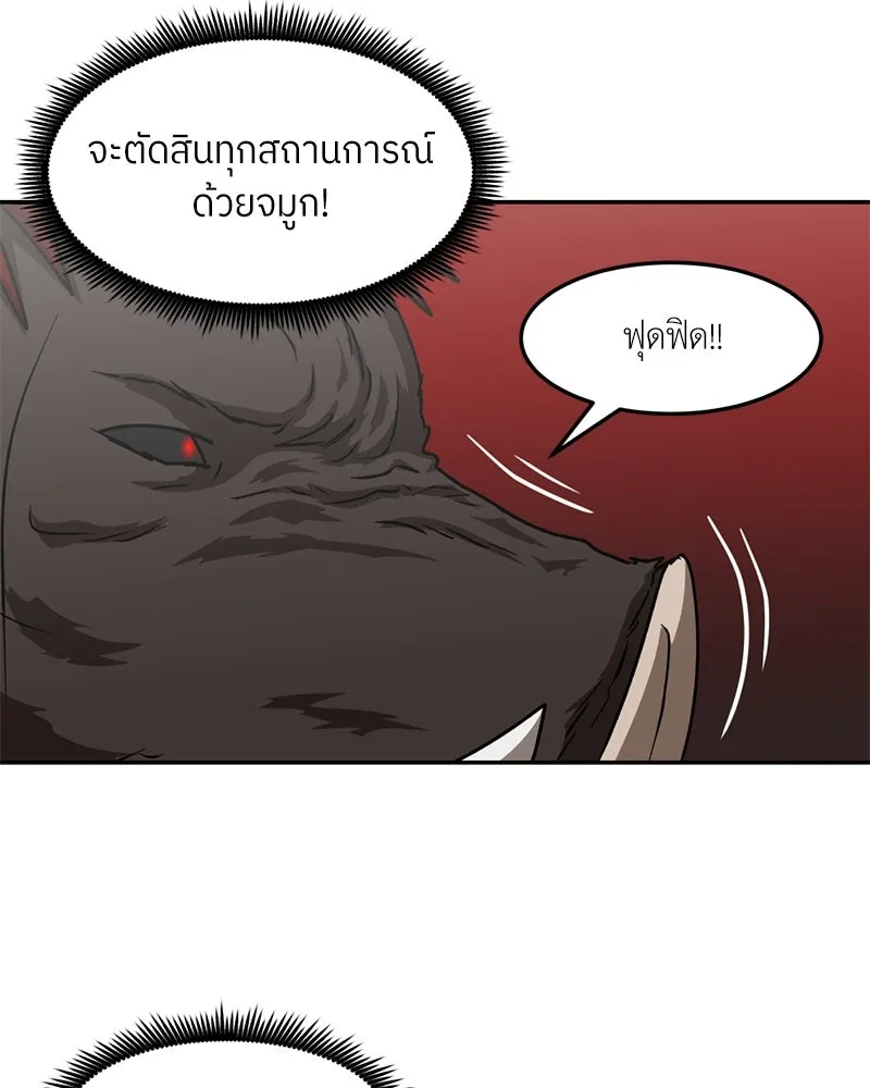 โรงเรียนสัตว์กินเนื้อ ตอนที่ 24 รูปที่ 37