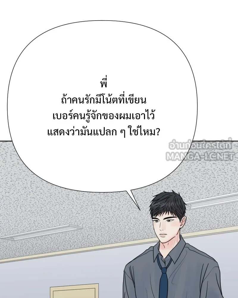 รักนี้ไม่ต้องมีเซนส์ ตอนที่ 82 รูปที่ 132
