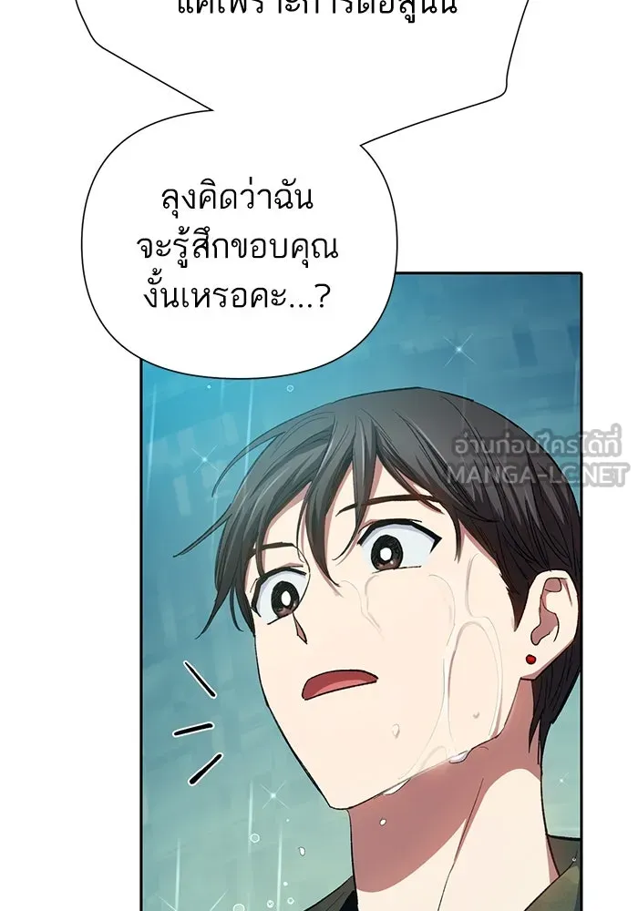 My S-Class Hunters ตอนที่ 102 ผู้ครอบครองวารี (2) รูปที่ 63