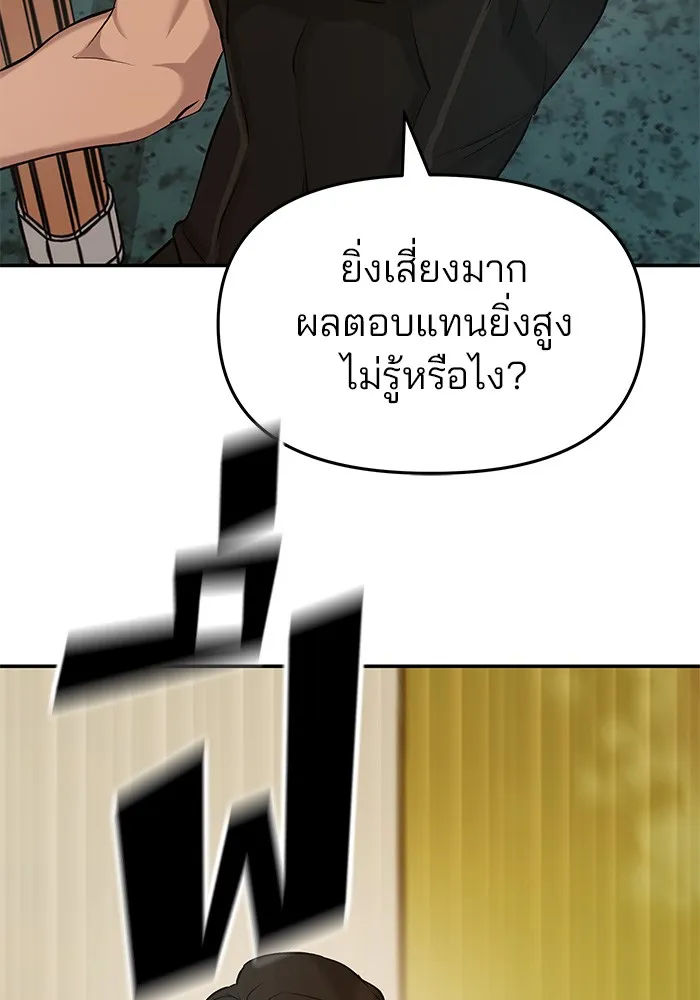 เลวฟาดเลว ตอนที่ 29 รูปที่ 49