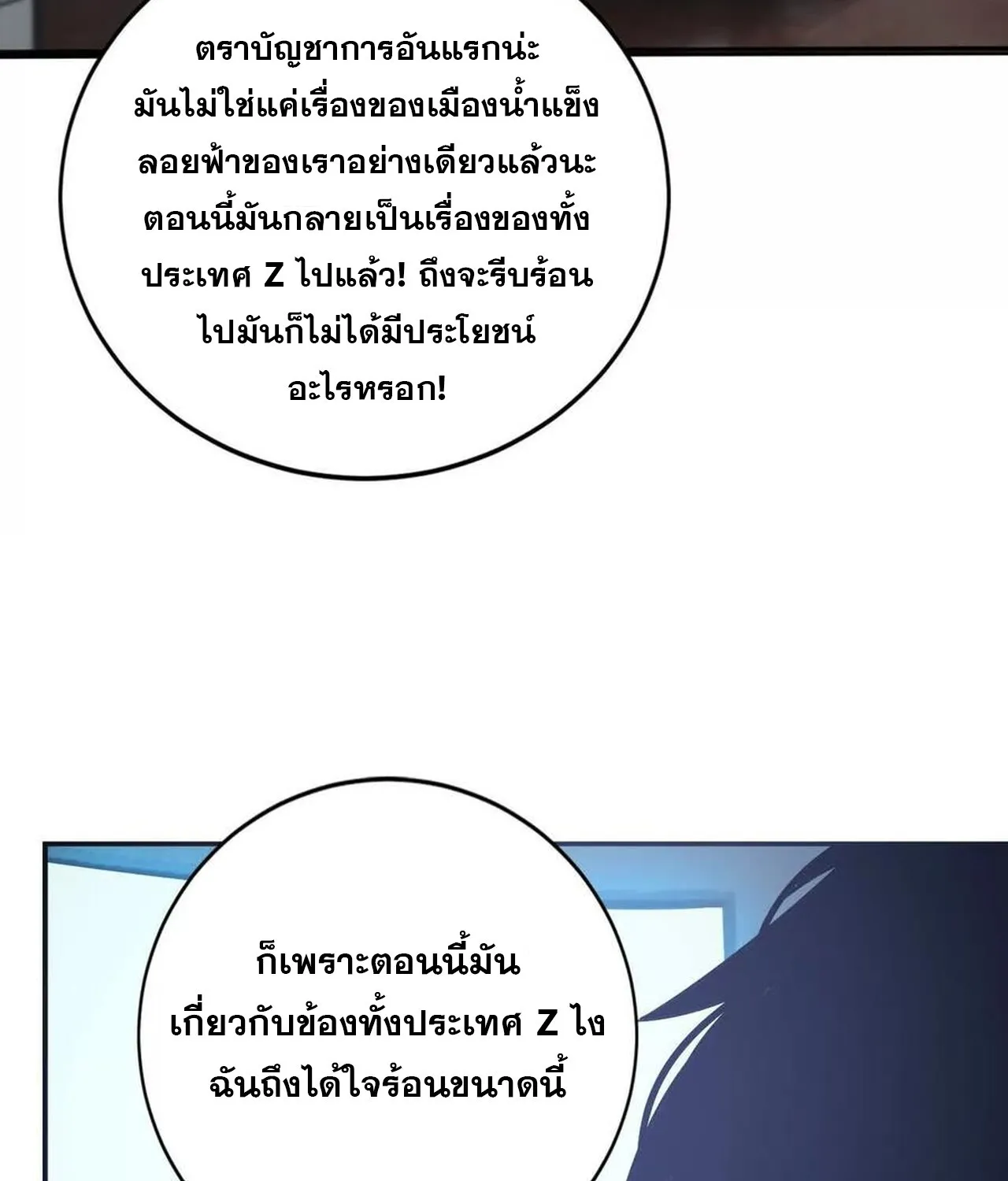 Unparalleled in the Online Gaming World ยอดคน ณ โลกออนไลน_ ตอนที่ ตอนที่ 47 รูปที่ 57